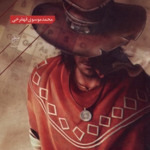 گوگرد نشر فصل پنجم