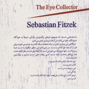کلکسیونر چشم نشر تندیس