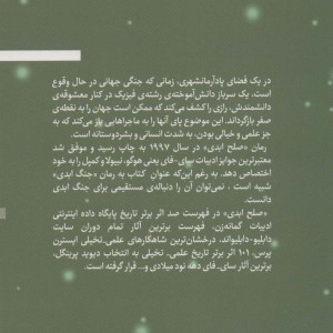 صلح ابدی