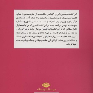 بنیاد فلسفه سیاسی در غرب تشر نگاه