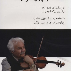 قطعات و چهار مضراب ها
