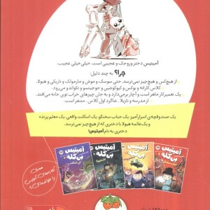 آمیتیس بی کله 1 - محمدرضا شمس