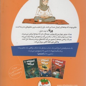 آمیتیس بی کله 2 - محمدرضا شمس