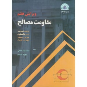 کتاب مقاومت مصالح ویرایش7