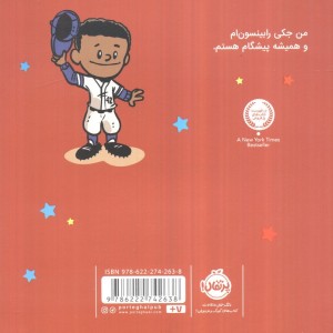 من جکی رابینسون هستم