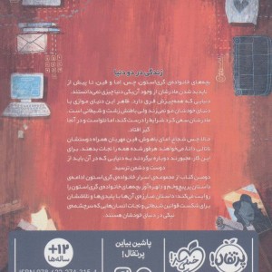 فریبکاران دنیای دیگر
