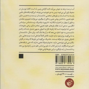 ده باور بی اساس علم مدرن