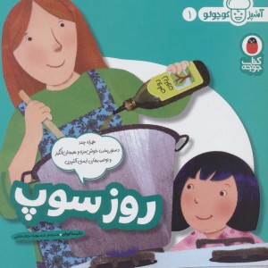 روز سوپ