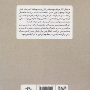 چگونه در عمر صد ساله بهتر زندگی کنیم