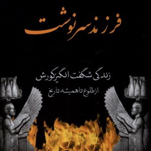 فرزند سر نوشت
