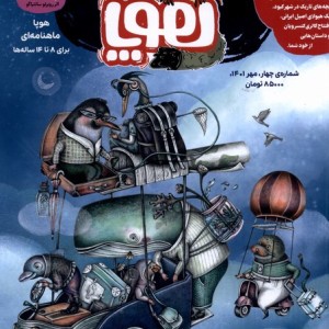 مجله هوپا شماره چهار