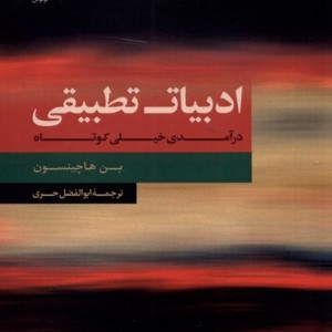 ادبیات تطبیقی در آمدی خیلی کوتاه
