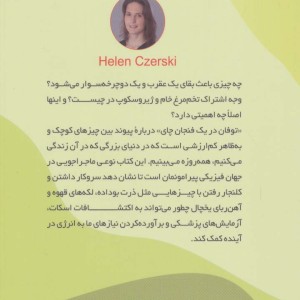توفان در یک فنجان چای