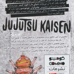 مانگا فارسی جوجوتسو کایسن 4
