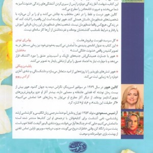 ما شروعش می کنیم نشر آموت قطع رقعی - کالین هوور
