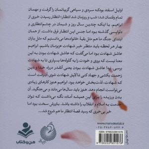 کتاب لبخند اشک 1