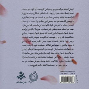 کتاب لبخند اشک 2