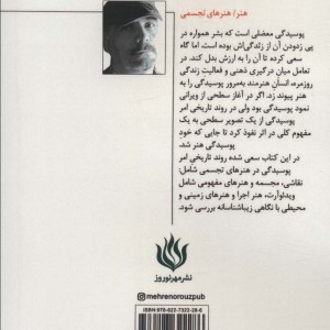 امر پوسیدگی در هنرهای تجسمی