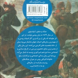 جنگ و صلح نشر نگاه