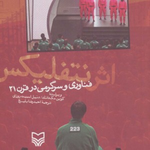 اثر نتفلیکس