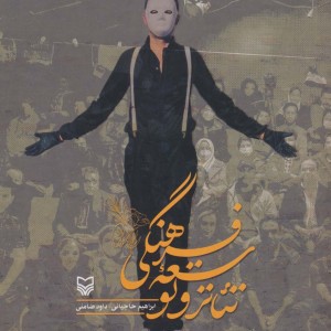 تئاتر و توسعه فرهنگی
