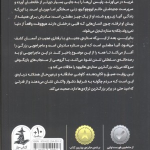 ستاره ی پشت پنجره