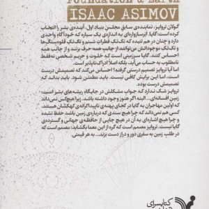 بنیاد زمین