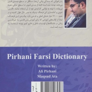 کتاب فرهنگ فارسی پیرهانی