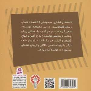 اسکار لویی قطار خرابکار