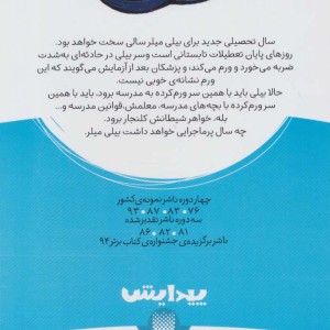 امسال سال توست