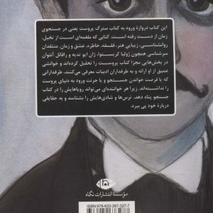 یک تابستان با پروست