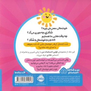 چه جوری من شاد باشم
