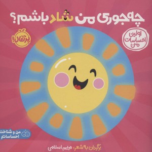 چه جوری من شاد باشم