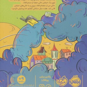 جواب مامان با من