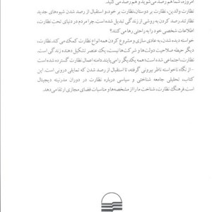 فرهنگ نظارت
