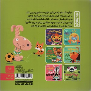 خرگوشک پی پی می کند