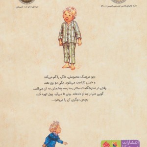 عروسکم داگر نشر مبتکران
