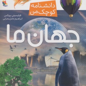 جهان ما نشر مبتکران