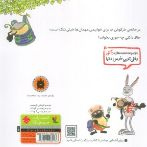 داگلی بغلی و خواب پر ماجرا