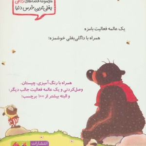 کتاب داگلی بغلی نشر مبتکران
