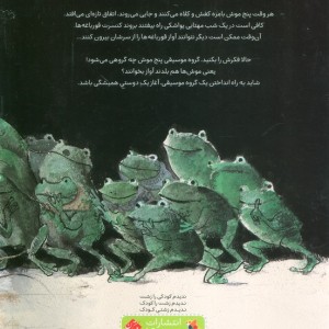 کنسرت پنج موش بامزه