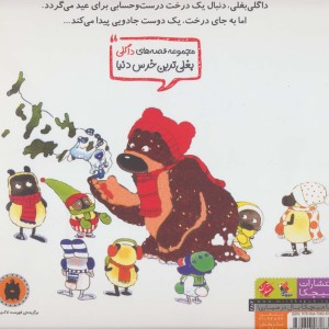 داگلی بغلی عیدت مبارک
