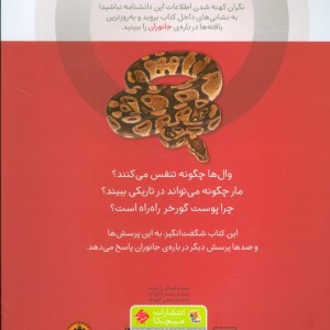 جانوران نشر مبتکران
