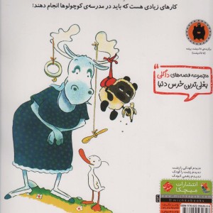 داگلی بغلی به مدرسه کوچولوها می رود