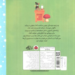 پینوکیو نشر شهر قلم