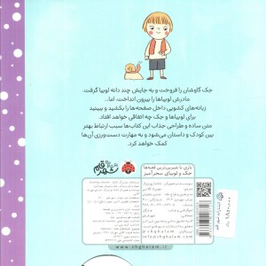 جک و لوبیای سحرآمیز نشر شهر قلم قطع خشتی کوچک