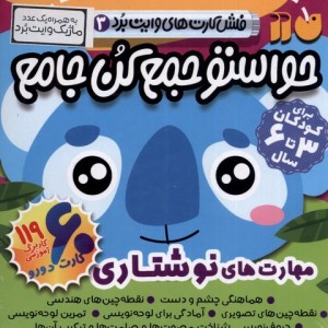 فلش کارت حواستو جمع کن جامع 3