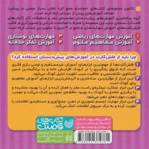 فلش کارت حواستو جمع کن جامع 1