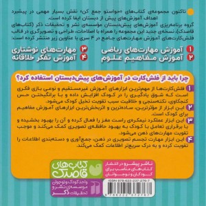 حواستو جمع کن جامع آموزش مهارت های ریاضی