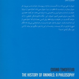 کتاب تاریخ حیوانات